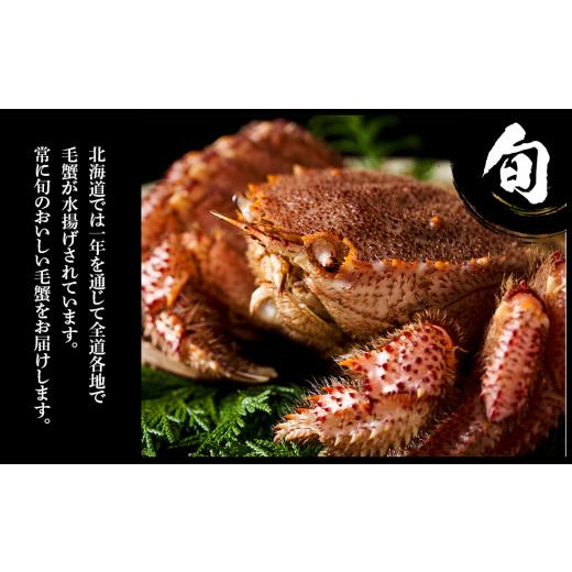 ふるさと納税 カニ 毛ガニ 北海道 白老町 毛蟹 ボイル済み 冷凍 2尾セット 約1.14kg_4