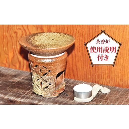ふるさと納税 陶磁器・漆器・ガラス 佐賀県 武雄市  東馬窯 灰釉茶香炉（幾何学柄） UCI005 焼き物 やきもの 茶香炉 インテリアの画像