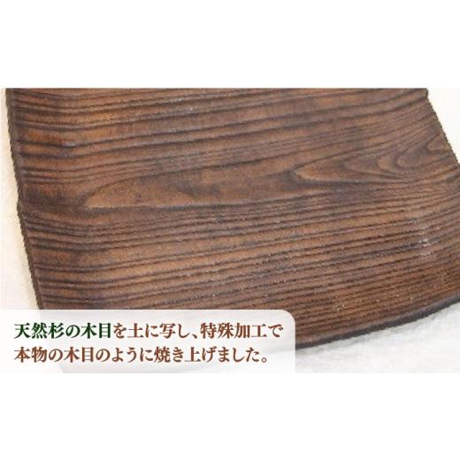 ふるさと納税 陶磁器・漆器・ガラス 佐賀県 武雄市  宝寿窯 木目 8寸角皿 UCN013 焼き物 やきもの 器 皿の画像