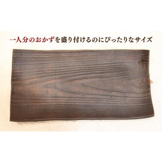 ふるさと納税 陶磁器・漆器・ガラス 佐賀県 武雄市  宝寿窯 木目 焼皿 2枚セット UCN014 焼き物 やきもの 器 皿の画像