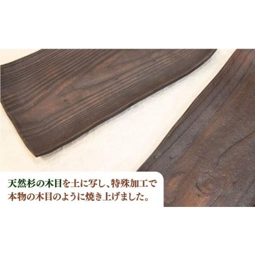 ふるさと納税 陶磁器・漆器・ガラス 佐賀県 武雄市  宝寿窯 木目 焼皿 2枚セット UCN014 焼き物 やきもの 器 皿の画像