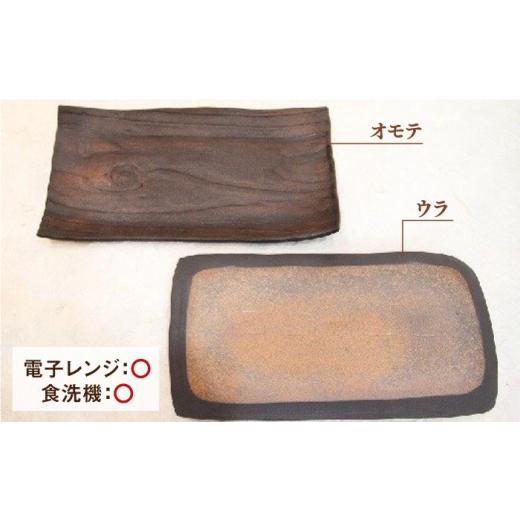 ふるさと納税 陶磁器・漆器・ガラス 佐賀県 武雄市  宝寿窯 木目 焼皿 2枚セット UCN014 焼き物 やきもの 器 皿の画像