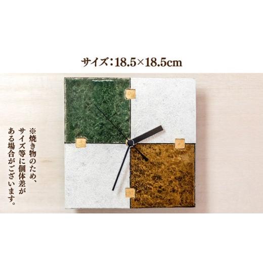 ふるさと納税 陶磁器・漆器・ガラス 佐賀県 武雄市  宝寿窯 陶器ファッション壁掛時計 No.3 茶緑 UCN022 焼き物 やきもの 時計 インテリア掛時計 掛時計 壁掛…の画像