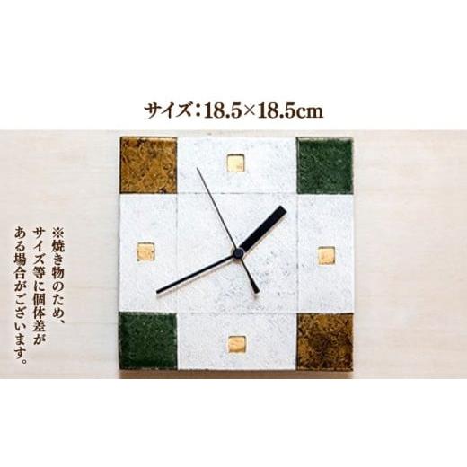 ふるさと納税 陶磁器・漆器・ガラス 佐賀県 武雄市  宝寿窯 陶器ファッション壁掛時計 No.5 茶緑クロス UCN024 焼き物 やきもの 時計 インテリア 掛時計 壁掛…の画像