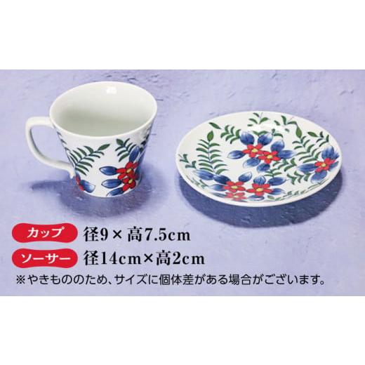 ふるさと納税 陶磁器・漆器・ガラス 佐賀県 武雄市  葉月窯 コーヒー碗 染綿花文 UCS010 焼き物 やきもの 器 コップ カップ コーヒーカップの画像