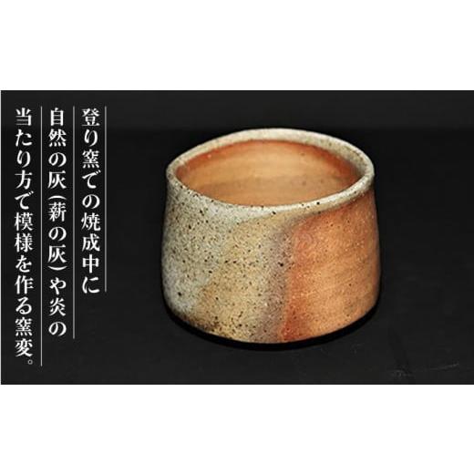 ふるさと納税 陶磁器・漆器・ガラス 佐賀県 武雄市  凌山窯 焼〆窯変 ぐい呑 I 1個（松尾潤：作） UCT006 焼き物 やきもの 器 コップ カップの画像