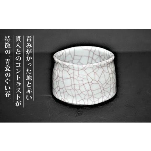 ふるさと納税 陶磁器・漆器・ガラス 佐賀県 武雄市  凌山窯 青瓷 ぐい呑 I 1個（松尾潤：作） UCT009 焼き物 やきもの 器 コップ カップの画像