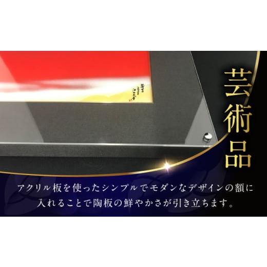 ふるさと納税 雑貨・日用品 絵画 佐賀県 武雄市  金龍窯 金彩赤富士図 陶額 UBP006 焼き物 やきもの インテリアの画像