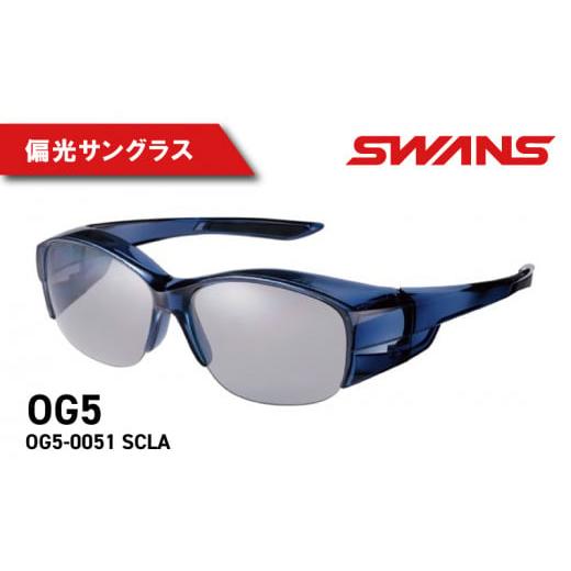 ふるさと納税 ファッション 徳島県 阿波市 SWANS サングラス 偏光 眼鏡の上から UVカット 99.9%以上 メンズ レディース 男女兼用 ユニセックス 日焼け 紫外線 …