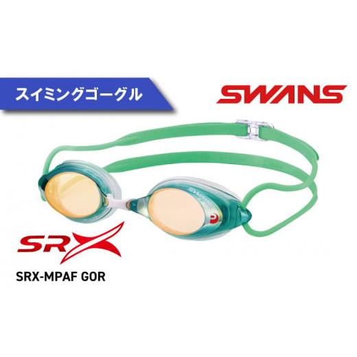 ふるさと納税 アウトドアグッズ 徳島県 阿波市 SRX-MPAF G/OR(099) SRX SWANS スイミングゴーグル 水泳 競泳 レーシング ミラーレンズ ゴーグル 水中メガネ …