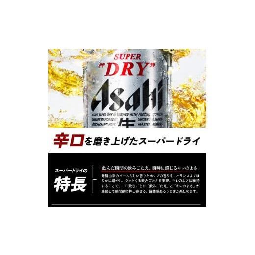 ふるさと納税 ビール 大阪府 吹田市  3ヶ月定期便 アサヒスーパードライ 500ml 24本入り 1ケース アサヒビール発祥の地 大阪府吹田市 定期便（3ヵ月連続）の画像