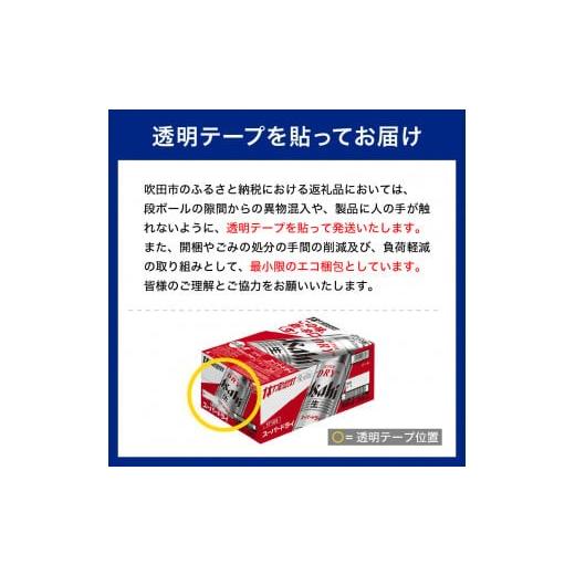ふるさと納税 ビール 大阪府 吹田市  3ヶ月定期便 アサヒスーパードライ 500ml 24本入り 1ケース アサヒビール発祥の地 大阪府吹田市 定期便（3ヵ月連続）の画像