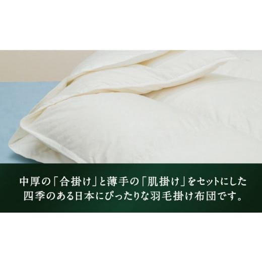 ふるさと納税 タオル・寝具 掛け布団 長崎県 壱岐市  キング プレミアム 羽毛布団 二枚合わせ マザーグースダウン95％ ダウンパワー440dp以上《壱岐市》 富士…の画像
