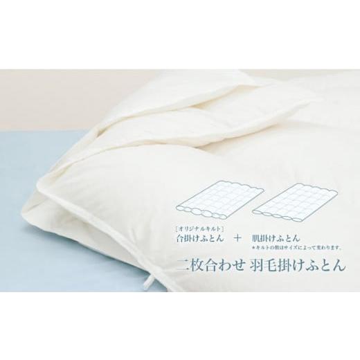 ふるさと納税 タオル・寝具 掛け布団 長崎県 壱岐市  キング プレミアム 羽毛布団 二枚合わせ マザーグースダウン95％ ダウンパワー440dp以上《壱岐市》 富士…の画像