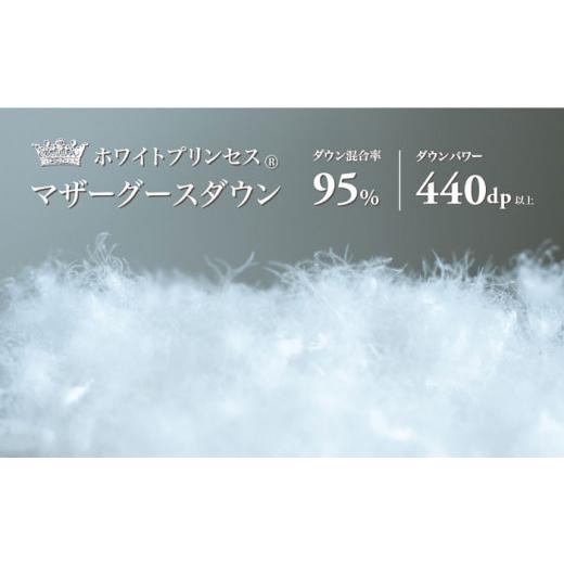 ふるさと納税 タオル・寝具 掛け布団 長崎県 壱岐市  キング プレミアム 羽毛布団 二枚合わせ マザーグースダウン95％ ダウンパワー440dp以上《壱岐市》 富士…の画像