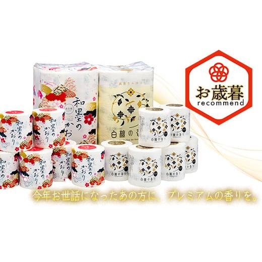 ふるさと納税 雑貨・日用品 高知県 いの町 お歳暮 四国特紙 トイレットペーパー プレミアムセット