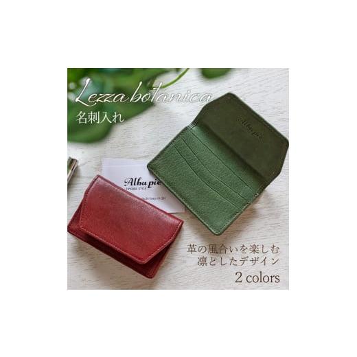 ふるさと納税 カバン 兵庫県 豊岡市 豊岡財布 AW0401 名刺入れ(抹茶グリーン) 抹茶グリーン