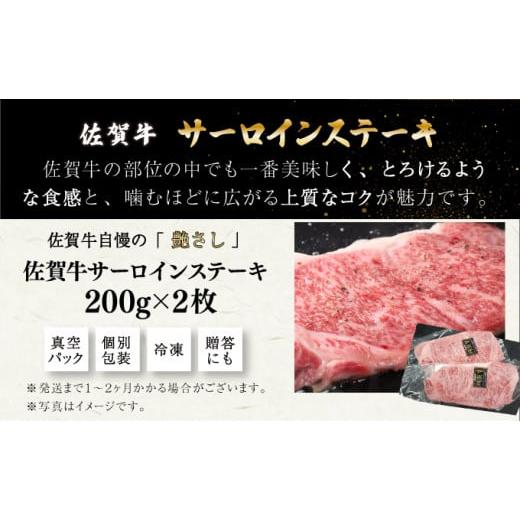 ふるさと納税 佐賀県 上峰町 200g×2枚 佐賀牛サーロインステーキ D-567｜furusatochoice｜04