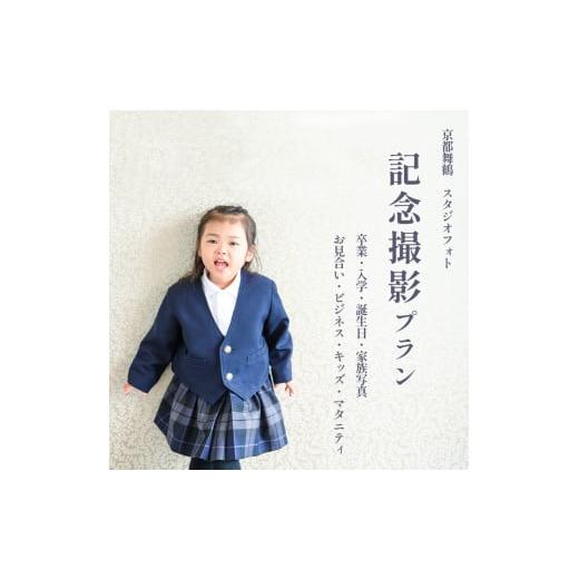 ふるさと納税 体験チケット 京都府 舞鶴市 記念撮影プラン プリン 写真撮影・フォトDecoライト（3カット）・5カットデータ込みの画像