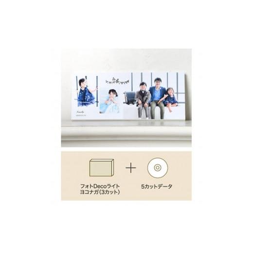 ふるさと納税 体験チケット 京都府 舞鶴市 記念撮影プラン プリン 写真撮影・フォトDecoライト（3カット）・5カットデータ込みの画像