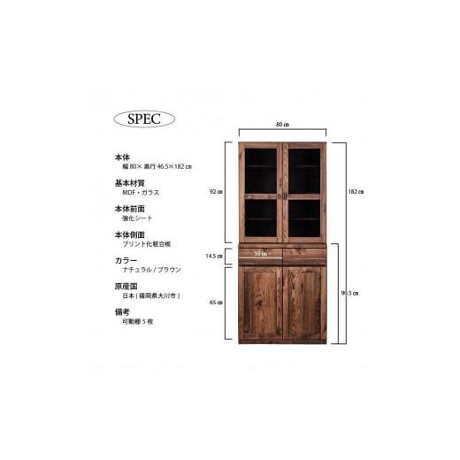 ふるさと納税 家具 収納家具 福岡県 大川市  Chatra／チャトラ 幅80cmダイニングボード ナチュラル シンプルでお部屋に合わせやすい食器棚の画像