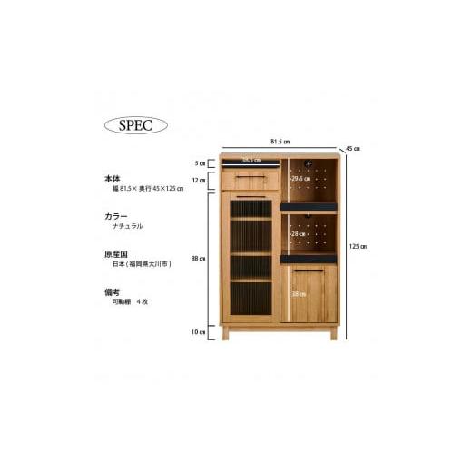 ふるさと納税 家具 収納家具 福岡県 大川市  Jyenero／ジェネロ 幅80cmレンジボード 大容量の収納と部屋に合わせやすいデザインの画像