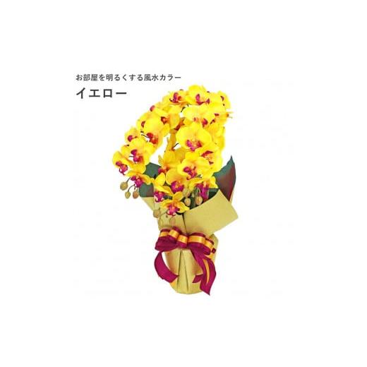 ふるさと納税 雑貨・日用品 花 埼玉県 川越市 造花 シルクフラワーの胡蝶蘭の鉢植え 3本立 CT触媒 イエロー / お花 コチョウラン 埼玉県 CT触媒 イエロー