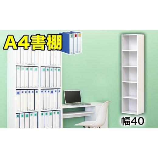 ふるさと納税 木工品・竹工品 和歌山県 海南市 A4ファイル収納 5段 ホワイト aku100473006 ホワイト aku100473006の画像