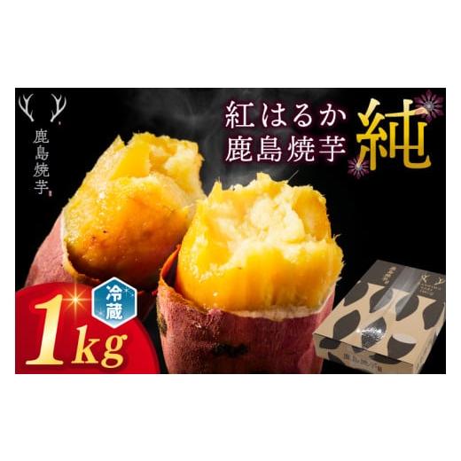 ふるさと納税 野菜類 サツマイモ 茨城県 鹿嶋市 人気返礼品 鹿島焼芋