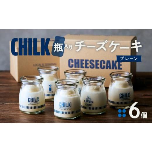 ふるさと納税 ケーキ・カステラ チーズケーキ 東京都 世田谷区 CHILK