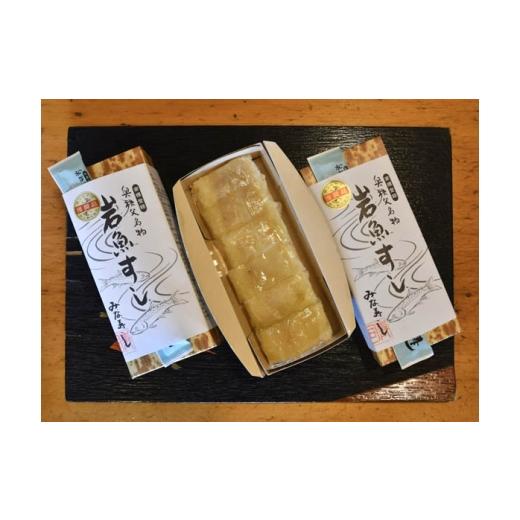 ふるさと納税 寿司 埼玉県 秩父市 「渓流の王様」金色の岩魚すし ／ 寿司 川魚 埼玉県 特産品 No.377の画像
