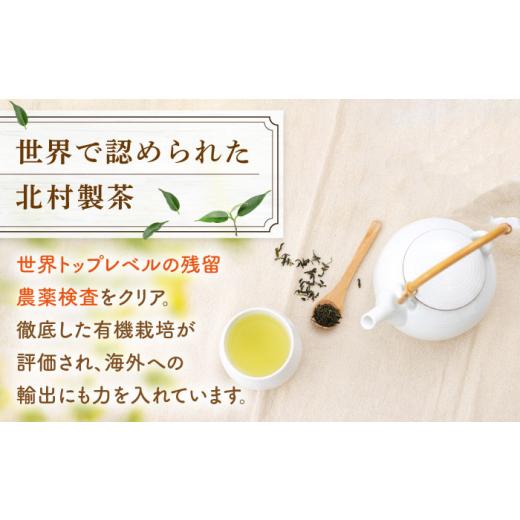 ふるさと納税 お茶類 緑茶（茶葉・ティーバッグ） 長崎県 佐々町  全12回定期便 有機栽培 特上 煎茶 2本 詰め合わせ（2本／回） 北村茶園・茶の間 QAD021 ／ …_4