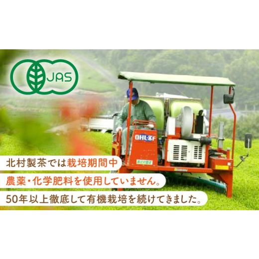ふるさと納税 お茶類 緑茶（茶葉・ティーバッグ） 長崎県 佐々町  全12回定期便 有機栽培 特上 煎茶 2本 詰め合わせ（2本／回） 北村茶園・茶の間 QAD021 ／ …_5