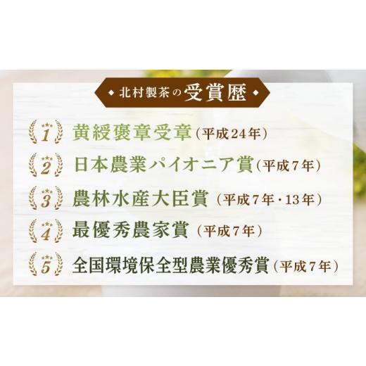 ふるさと納税 お茶類 緑茶（茶葉・ティーバッグ） 長崎県 佐々町  全12回定期便 有機栽培 特上 煎茶 2本 詰め合わせ（2本／回） 北村茶園・茶の間 QAD021 ／ …_7