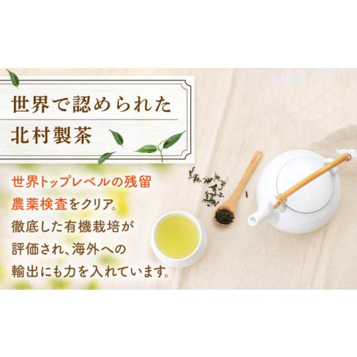 ふるさと納税 お茶類 緑茶（茶葉・ティーバッグ） 長崎県 佐々町  2026年度産 新茶 有機栽培茶 極 （50g×5本） 北村茶園・茶の間 QAD034 長崎 お茶 お茶 新茶…_4