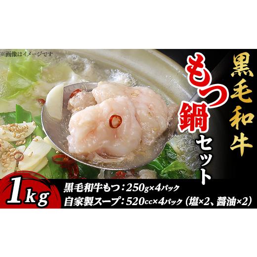 ふるさと納税 茨城県 下妻市 黒毛和牛もつ鍋セット1kg【 国産 スープ 脂 おかず 冷凍 人気 お取り寄せ モツ鍋 茨城県下妻市 】｜furusatochoice｜02