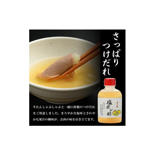 ふるさと納税 牛肉 しゃぶしゃぶ 岩手県 北上市  やまなか家 牛たん しゃぶしゃぶ 200g（塩ポン酢付）（K6-038） 牛 肉 タン 焼肉 BBQ 冷凍 熟成 牛タン 塩味 … |  | 04