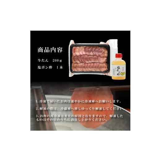 ふるさと納税 牛肉 しゃぶしゃぶ 岩手県 北上市  やまなか家 牛たん しゃぶしゃぶ 200g（塩ポン酢付）（K6-038） 牛 肉 タン 焼肉 BBQ 冷凍 熟成 牛タン 塩味 … |  | 07