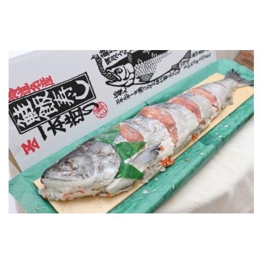 ふるさと納税 魚貝類 鮭 北海道 寿都町 鮭姿一本造り飯寿し