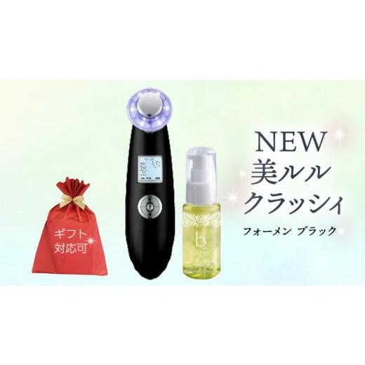 ふるさと納税 茨城県 つくばみらい市 [ギフト対応可]超音波 美顔器 [ NEW 美ルル クラッシィ ] フォーメン ブラック 超音波美顔器 イオン導入 イオン導出 …