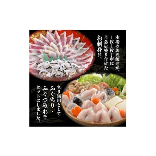 ふるさと納税 フグ 山口県 下関市 ふぐづくし ふぐ詰合セット 2人前 てっさ てっちり 海鮮鍋 高級魚 鮮魚 フグ 本場フグ刺し 河豚 関門ふぐ 高級魚 鮮魚 本場 &hellip;