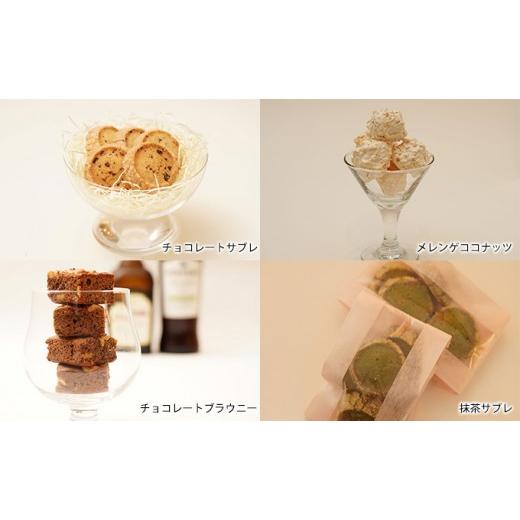 ふるさと納税 焼菓子・チョコレート クッキー 静岡県 袋井市 数量限定 焼菓子(クッキー、メレンゲ、チョコレートブラウニー)詰め合わせ おやつ ブラウニー …