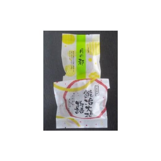 ふるさと納税 和菓子 和菓子セット・詰め合わせ 新潟県 三条市 三条ふるさと銘菓 8種×各2個 計16個 詰合せ 菓子 スイーツ 詰め合わせ つるがや 010S212の画像