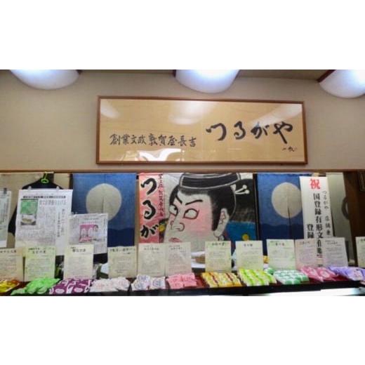 ふるさと納税 和菓子 和菓子セット・詰め合わせ 新潟県 三条市 三条ふるさと銘菓 8種×各2個 計16個 詰合せ 菓子 スイーツ 詰め合わせ つるがや 010S212の画像