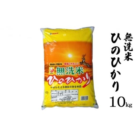 ふるさと納税 奈良県 大和郡山市 ならの米 無洗米ひのひかり 10kg 