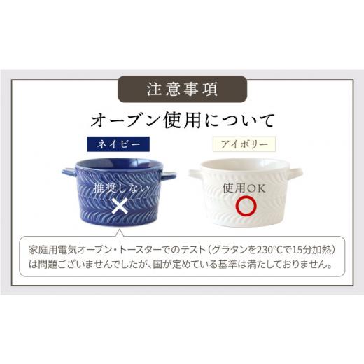 ふるさと納税 食器・グラス 皿 長崎県 波佐見町  波佐見焼 ローズマリー ココット Tボウル ネイビー・アイボリー ペアセット 食器 皿 翔芳窯 FE151の画像