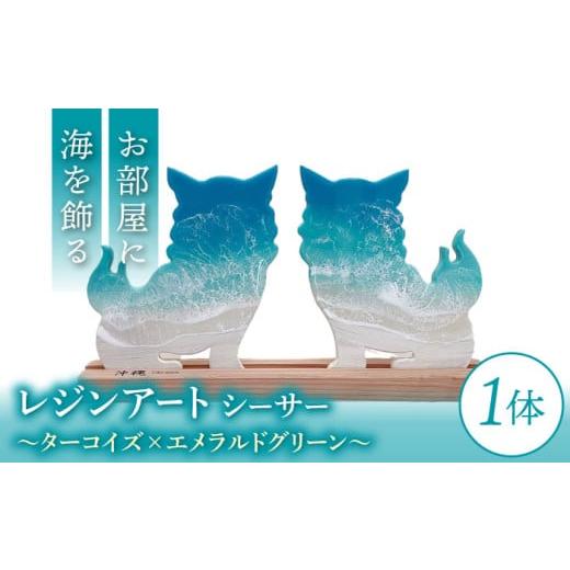 ふるさと納税 雑貨・日用品 インテリア 沖縄県 沖縄市 レジン