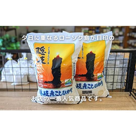 ふるさと納税 米 コシヒカリ 島根県 隠岐の島町 1705　 令和7年産 隠岐産 こしひかり 玄米 10kg（5kg×2袋）_2