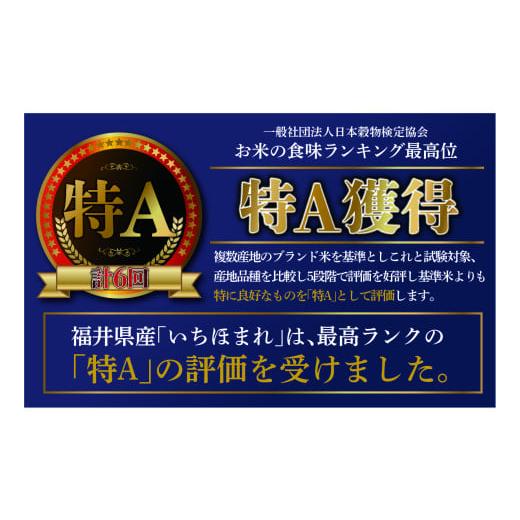 ふるさと納税 米 福井県 永平寺町  3ヶ月連続お届け 令和7年度産 福井県産新ブランド米 いちほまれ 5kg×3ヶ月（計15kg） C-002031 ／ 定期便 3回 3ヵ月 3ヶ月…の画像