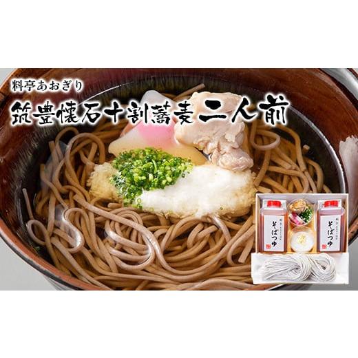 ふるさと納税 そば 生・半生めん 福岡県 田川市 蕎麦 十割 そば 料亭あおぎり 筑豊懐石十割蕎麦二人前 2025年12月29日〜12月31日迄にお届け予定 2人前 手打ち …